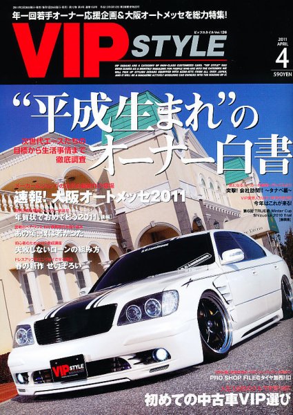 VIPSTYLE （ビップスタイル） 4月号 (発売日2011年02月26日) 表紙
