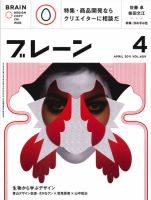 ブレーン 2011年4月号 表紙
