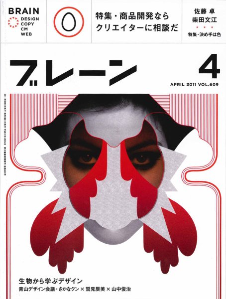 ブレーン 2011年4月号 (発売日2011年03月01日) 表紙