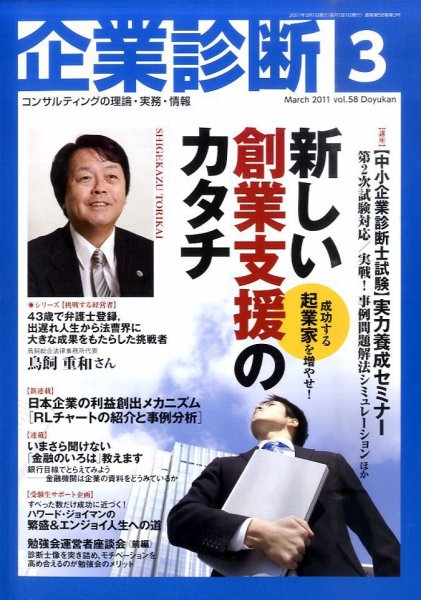 企業診断 2011年3月号 (発売日2011年02月28日) 表紙