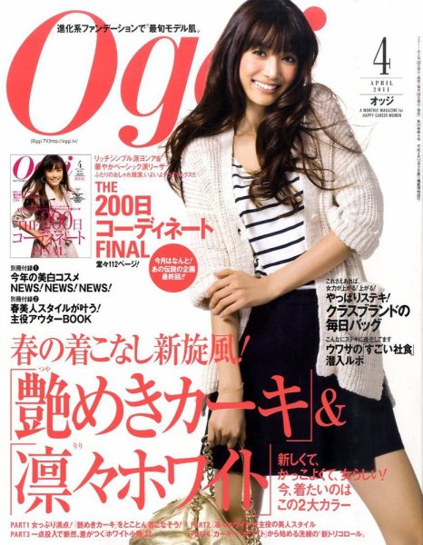 Oggi（オッジ） 4月号 (発売日2011年02月26日) 表紙