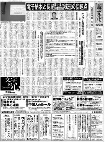 新文化 2872号 (発売日2011年02月03日) 表紙