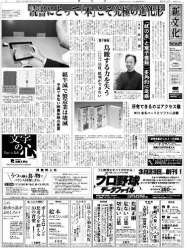 新文化 2873号 (発売日2011年02月10日) 表紙
