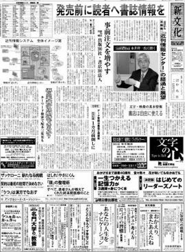 新文化 2874号 (発売日2011年02月17日) 表紙