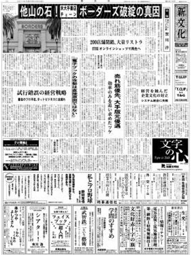 新文化 2875号 (発売日2011年02月24日) 表紙