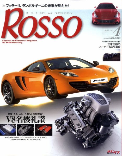 ROSSO（ロッソ） 4月号 (発売日2011年02月26日) 表紙