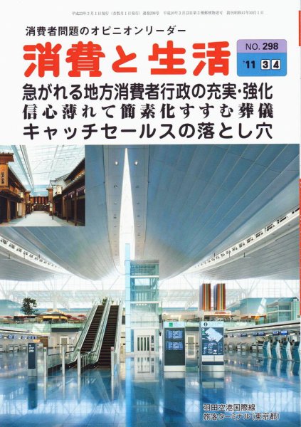 消費と生活 298 (発売日2011年03月01日) 表紙