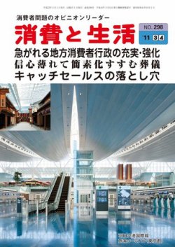 消費と生活 298 (発売日2011年03月01日) 表紙
