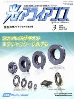 光アライアンス 3月号 (発売日2011年03月01日) 表紙