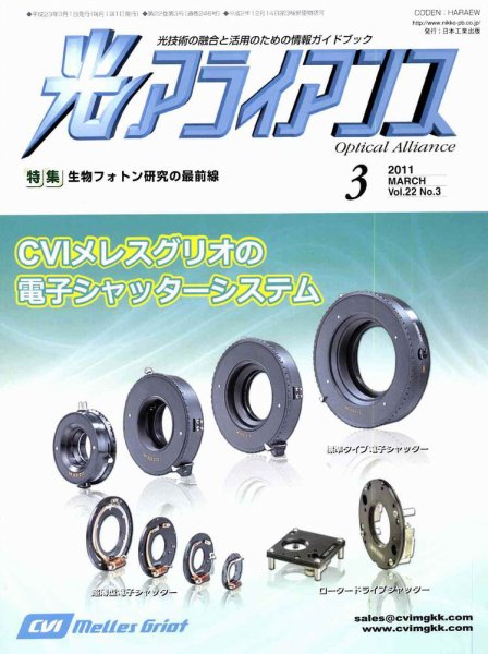 光アライアンス 3月号 (発売日2011年03月01日) 表紙