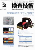 検査技術 3月号 表紙