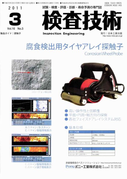 検査技術 3月号 (発売日2011年03月01日) 表紙