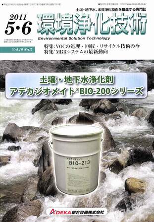 水浄化技術の最新動向 販売特売 www.hct-busvermietung.de