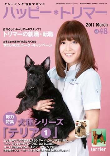 ハッピートリマー 第48号 (発売日2011年03月01日) 表紙