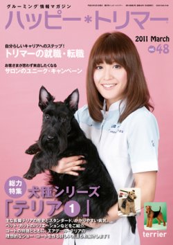 ハッピートリマー 第48号 (発売日2011年03月01日) | 雑誌/電子書籍