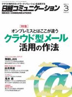 日経コミュニケーション No.566 (発売日2011年03月01日) 表紙