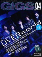 GiGS（ギグス） 2011年4月号 表紙