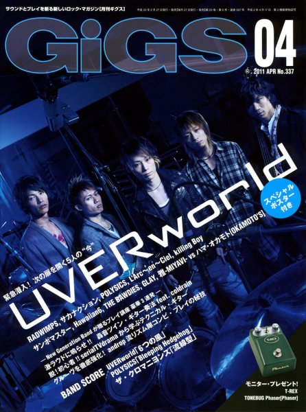 GiGS（ギグス） 2011年4月号 (発売日2011年02月26日) 表紙