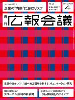 広報会議 2011年4月号 表紙