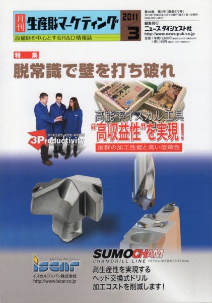 月刊生産財マーケティング 2011年3月号 (発売日2011年03月01日) 表紙