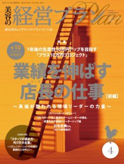 美容の経営プラン 4月号 (発売日2011年03月01日) 表紙