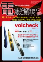 月刊電設資材 3月号 (発売日2011年03月01日) 表紙