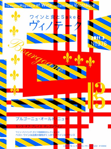 Vinotheque(ヴィノテーク) 2011年3月号 (発売日2011年03月01日) 表紙