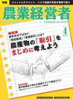 農業経営者 182 (発売日2011年03月01日) 表紙