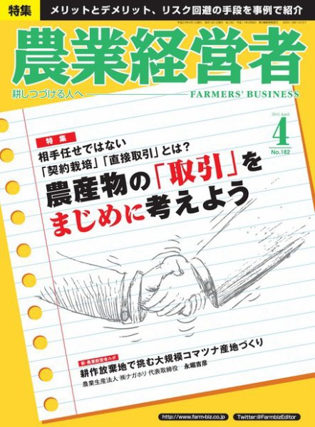 農業経営者 182 (発売日2011年03月01日) 表紙