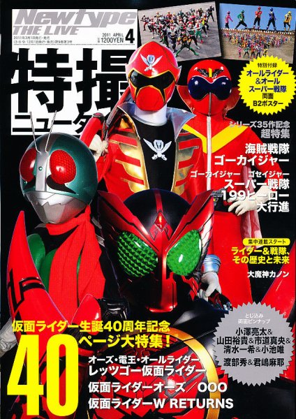 Newtype THE LIVE 4月号 (発売日2011年03月01日) 表紙