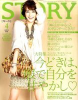 STORY（ストーリィ） 4月号 表紙