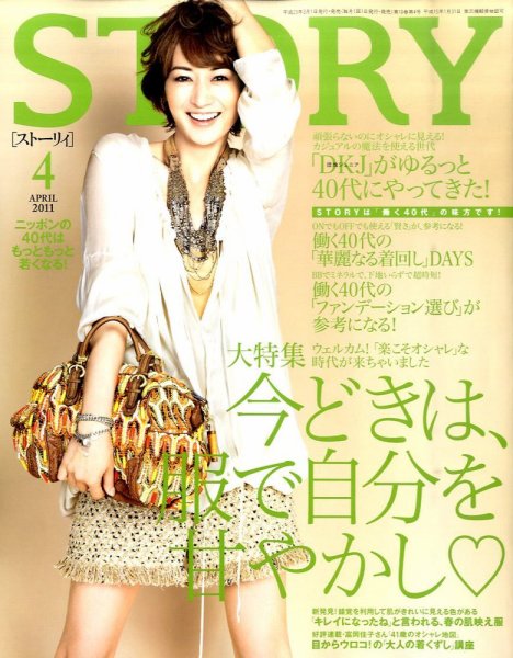 STORY（ストーリィ） 4月号 (発売日2011年03月01日) 表紙