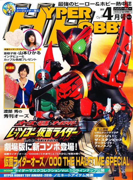 ハイパーホビー 4月号 (発売日2011年03月01日) 表紙