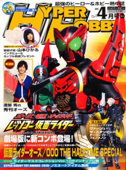 登場! 4月号 ハイパーホビー (発売日2011年03月01日) 雑誌/定期購読 | 模型、プラモデル、ラジコン