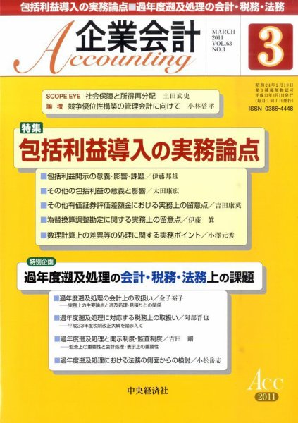 企業会計 3月号 (発売日2011年02月04日) 表紙