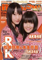 memew（ミミュウ） vol.50 (発売日2011年02月28日) 表紙