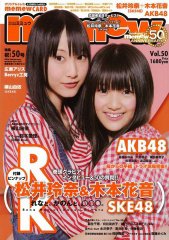 memew（ミミュウ） vol.50 (発売日2011年02月28日) 表紙