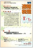 旬刊　速報税理 2011年3月号 表紙