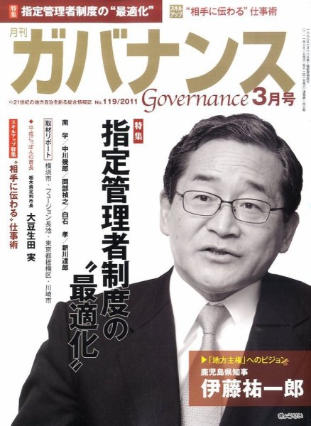 月刊　ガバナンス 2011年3月号 (発売日2011年03月02日) 表紙