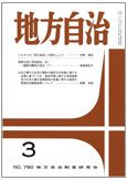 月刊　地方自治 2011年3月号 表紙
