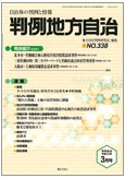 判例地方自治 2011年3月号 (発売日2011年02月27日) 表紙