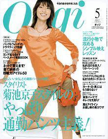 Oggi（オッジ） 5月号 (発売日2005年03月28日) 表紙