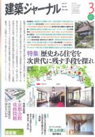 建築ジャーナル 2011年3月号 表紙