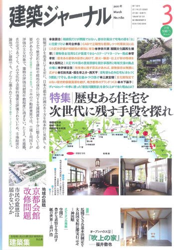 建築ジャーナル 2011年3月号 (発売日2011年03月01日) 表紙