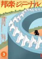 邦楽ジャーナル 290号 表紙