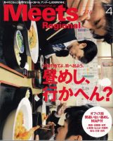 Meets Regional（ミーツリージョナル） 2011年4月号 表紙