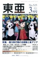 東亜 3月号 表紙