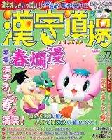パズル　漢字道場 4月号 表紙