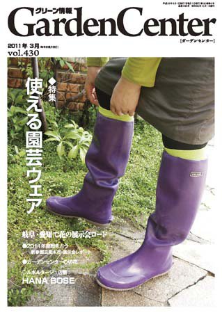 グリーン情報 2011年3.4月号 (発売日2011年03月01日) 表紙