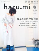 haru_mi（ハルミ） 4月号 (発売日2011年03月01日) 表紙